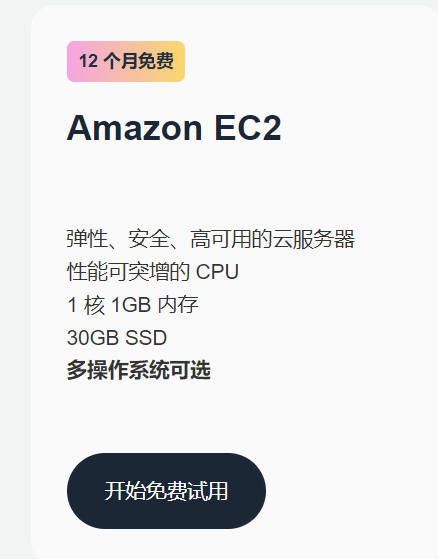 亚马逊云服务器