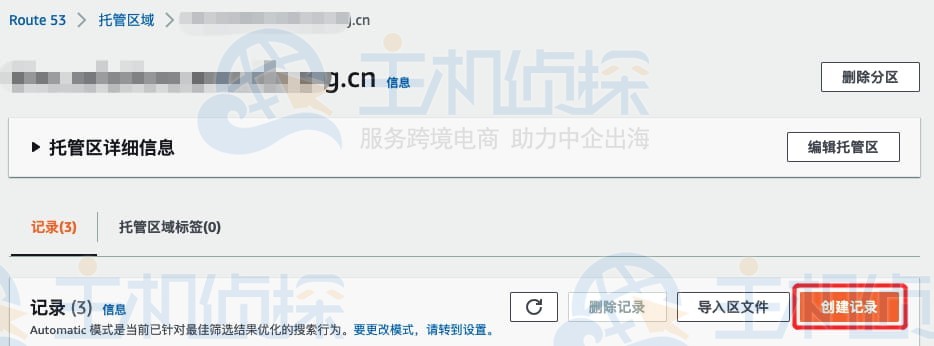 添加域名解析记录