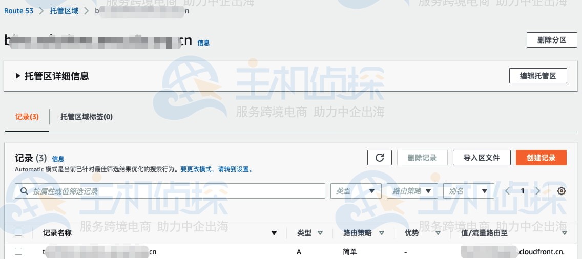 点击“创建记录”