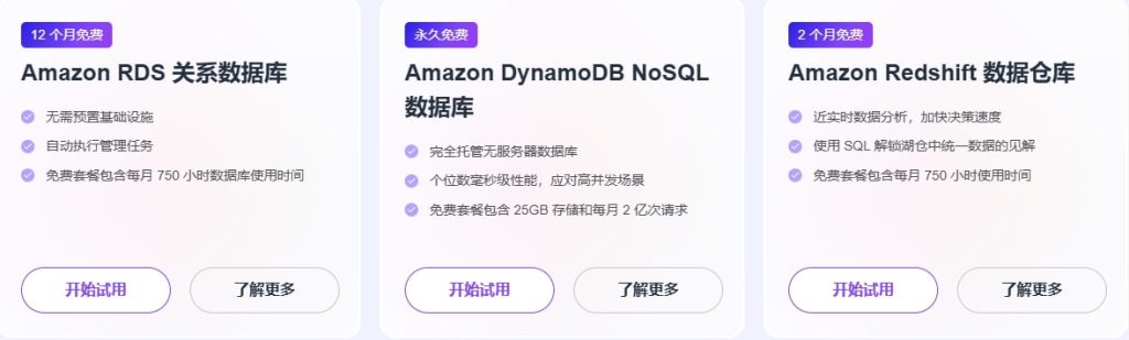 Amazon RDS和Redshift数据库