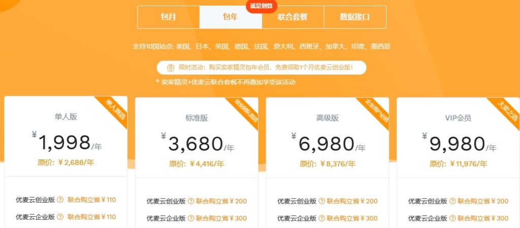 亚马逊浏览器插件/工具价格