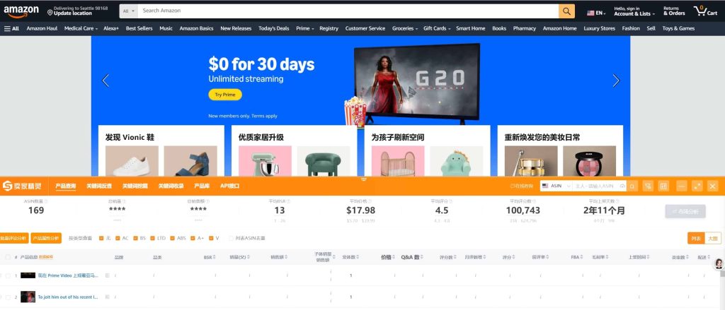 亚马逊浏览器插件/工具