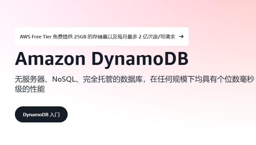 亚马逊云科技无服务器数据库