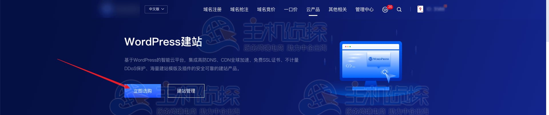 WordPress建站购买流程