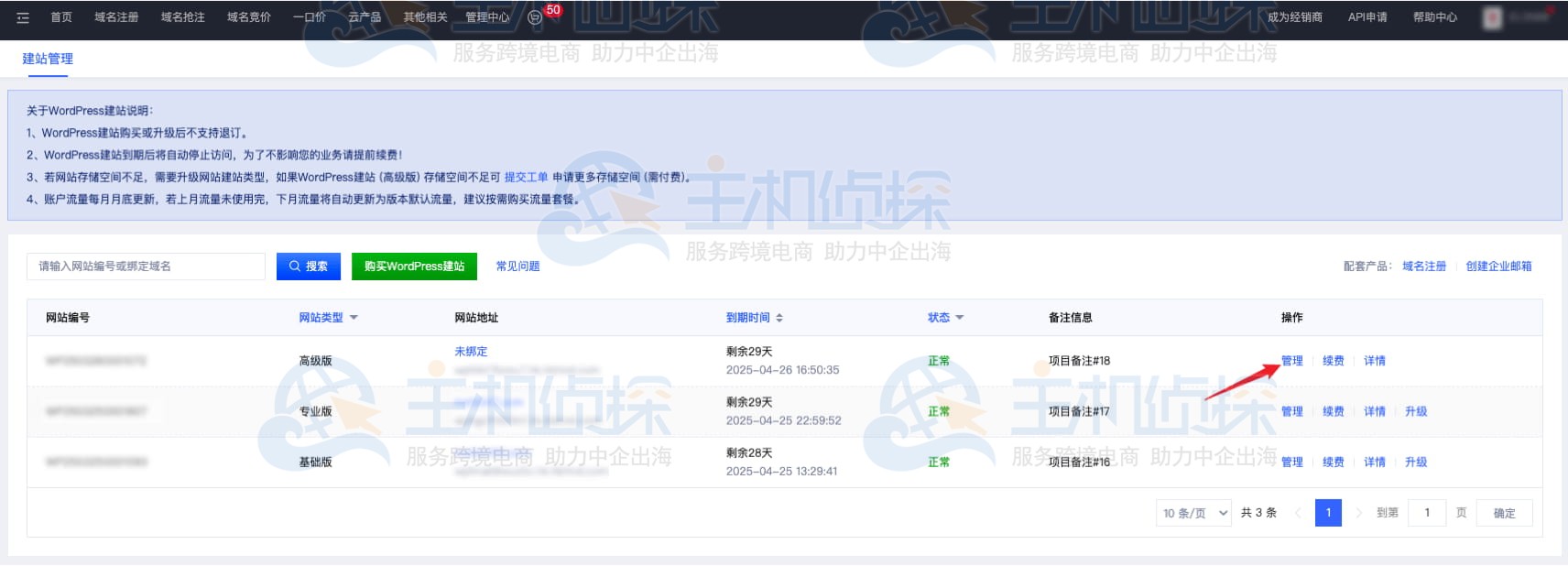 WordPress建站购买流程