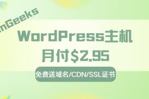 GreenGeeks WordPress主机月付$2.95