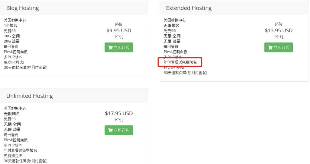 HostEase购买虚拟主机免费送独立站域名