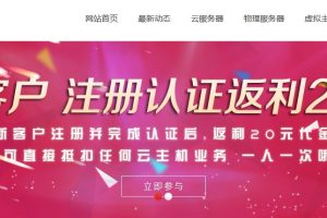 HostXen注册即送20元代金券