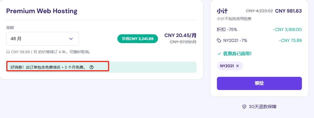 Hostinger购买虚拟主机免费送独立站域名