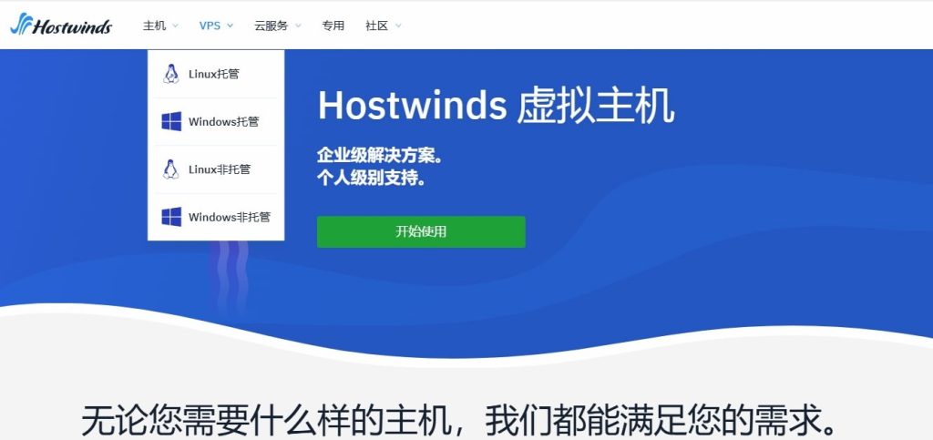 Hostwinds VPS主机计划