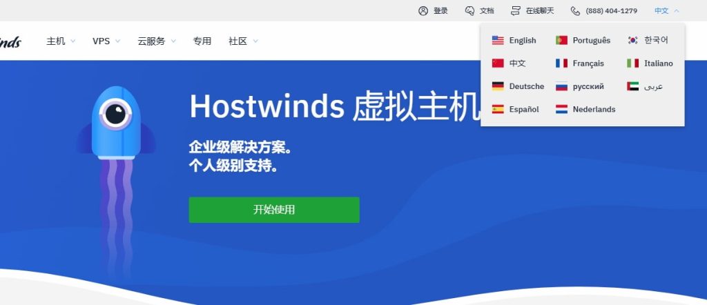 Hostwinds语言切换