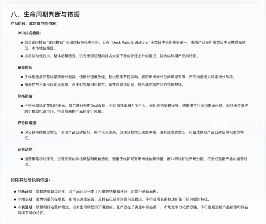 卖家精灵Keepa-AI生成报告