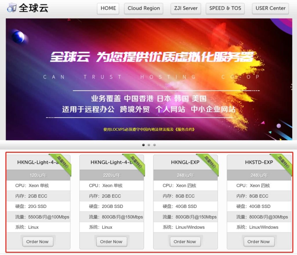 在首页看到LOCVPS香港vps限量特价活动
