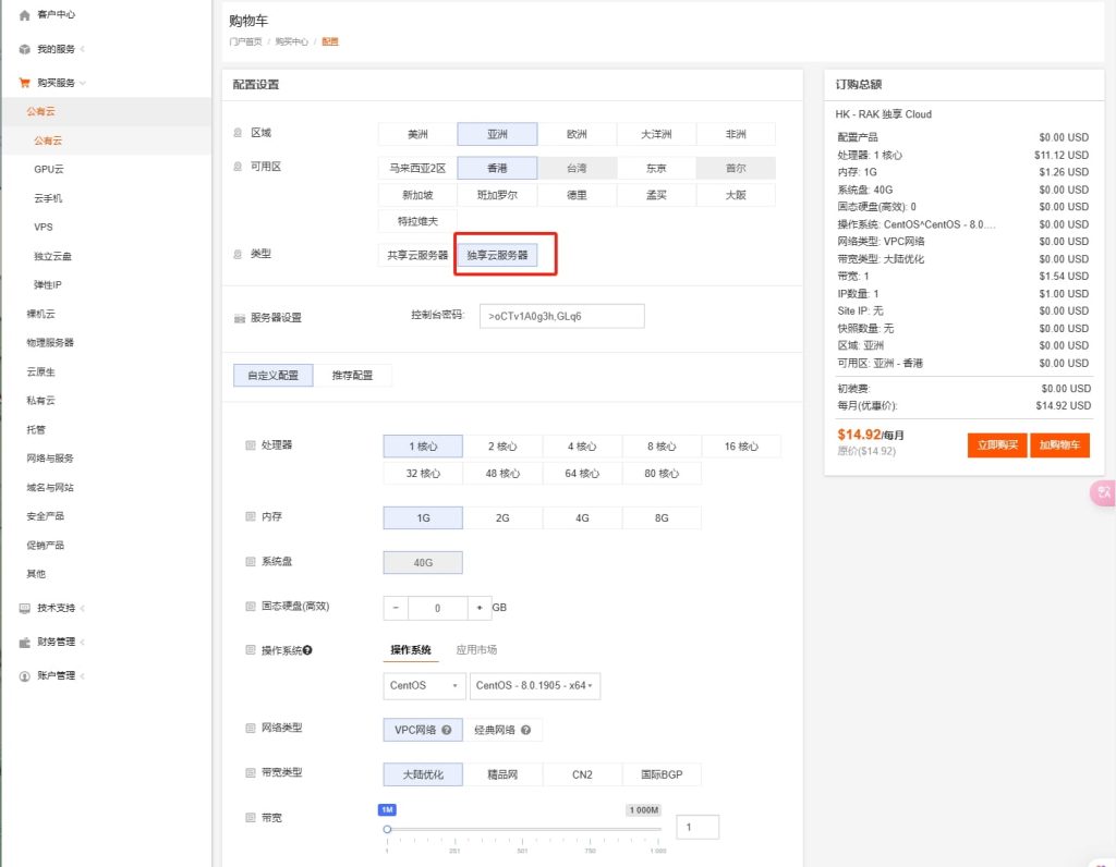 RAKsmart香港云服务器独享带宽