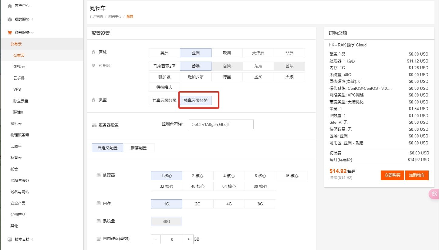 RAKsmart香港云服务器独享带宽