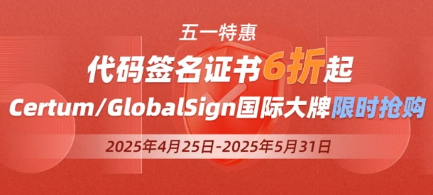 安信证书五一优惠