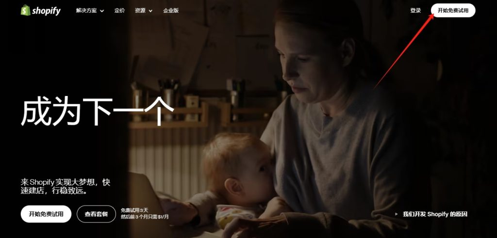 Shopify购物网站账户注册