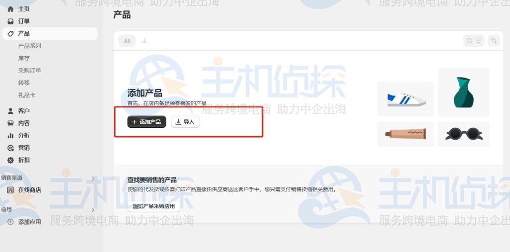 Shopify购物网站添加产品
