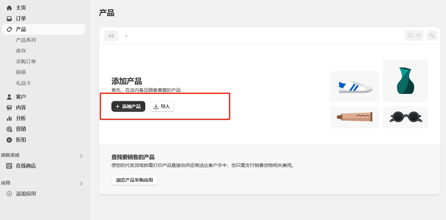 Shopify购物网站添加产品
