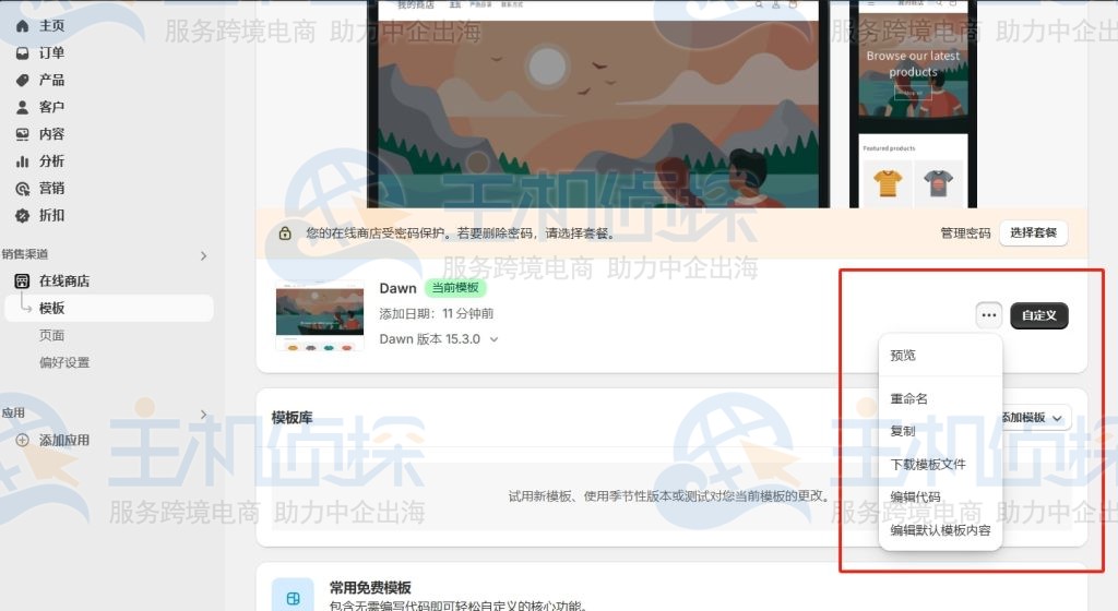 自定义Shopify购物网站