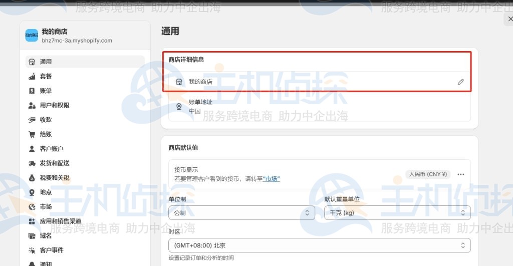 命名Shopify购物网站
