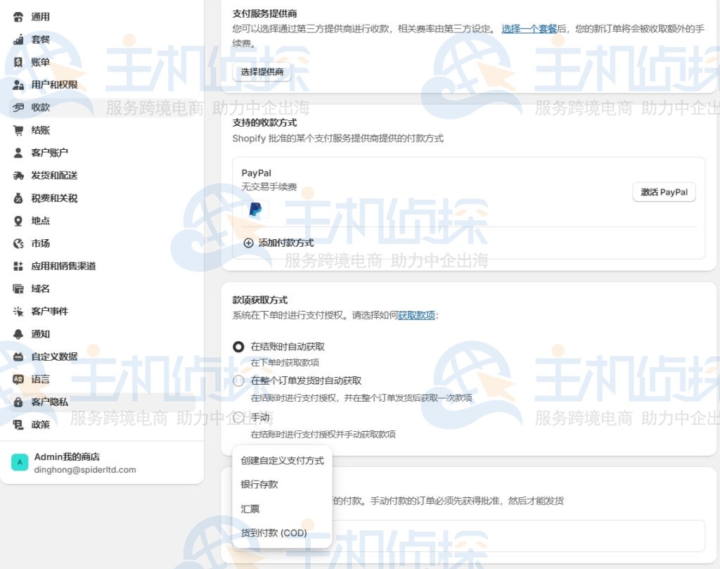 设置shopify购物网站支付服务提供商