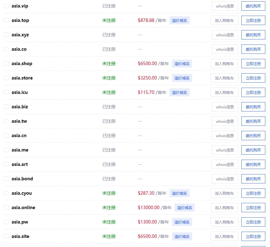 asia域名后缀注册价格