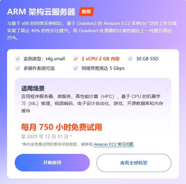 2核2G ARM架构云服务器