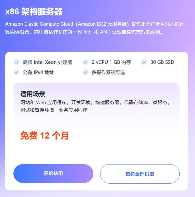 x86架构服务器免费试用