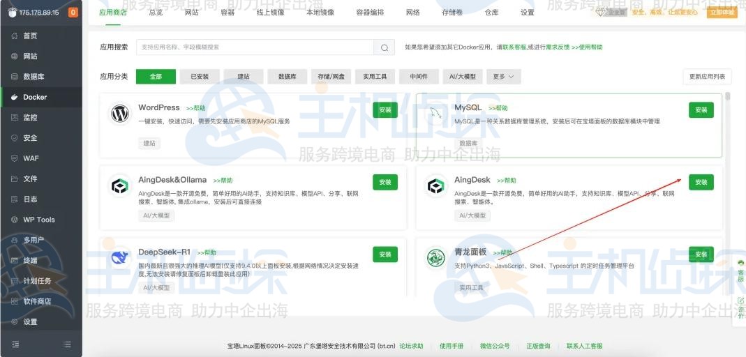 搜索并安装“AingDesk”