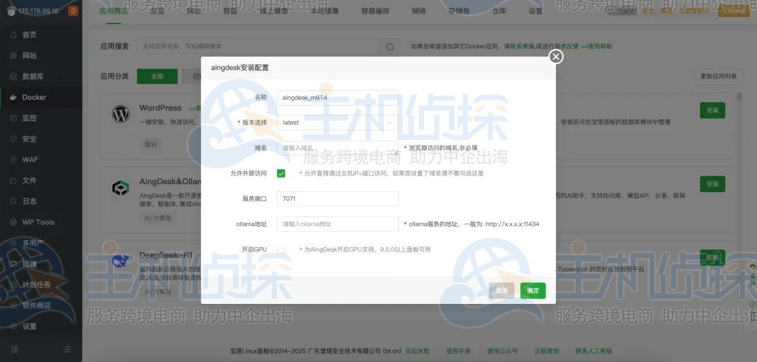 搜索并安装“AingDesk”