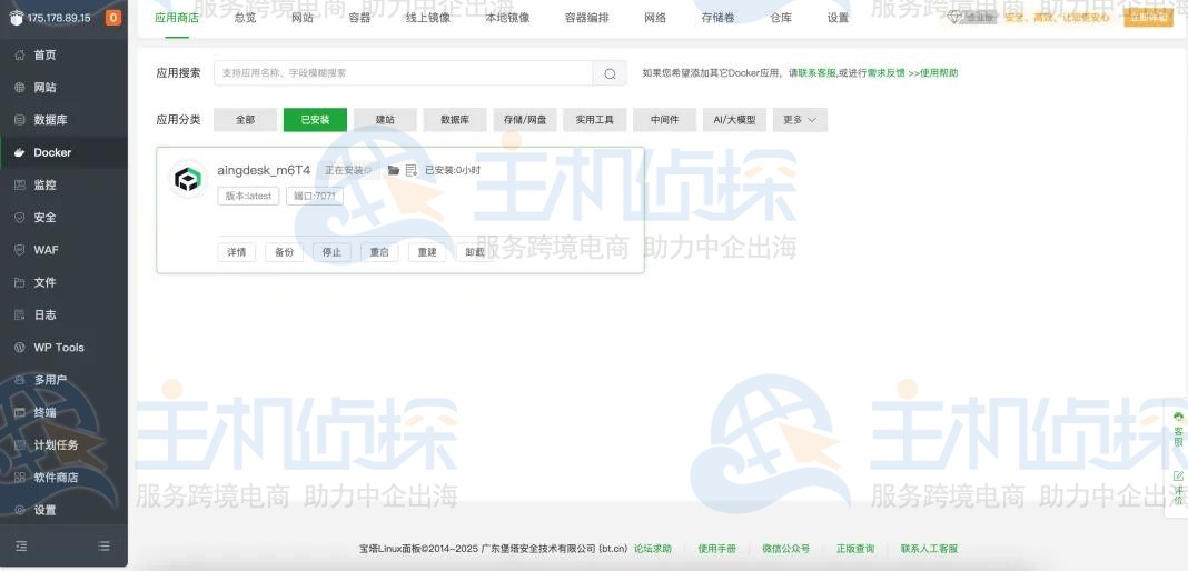 进入AingDesk界面