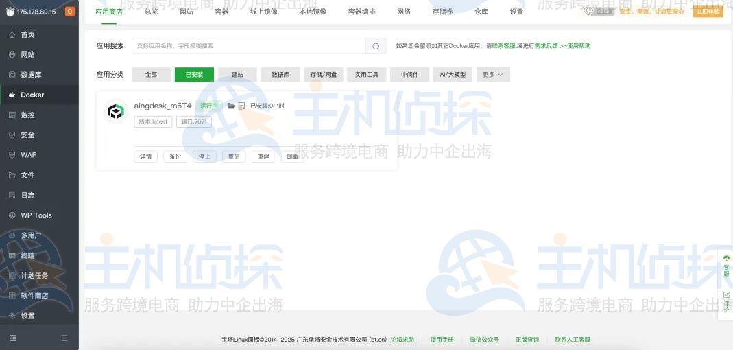 进入AingDesk界面