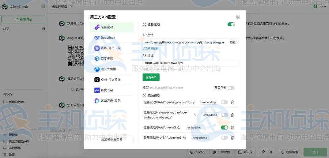 配置API密钥并保存