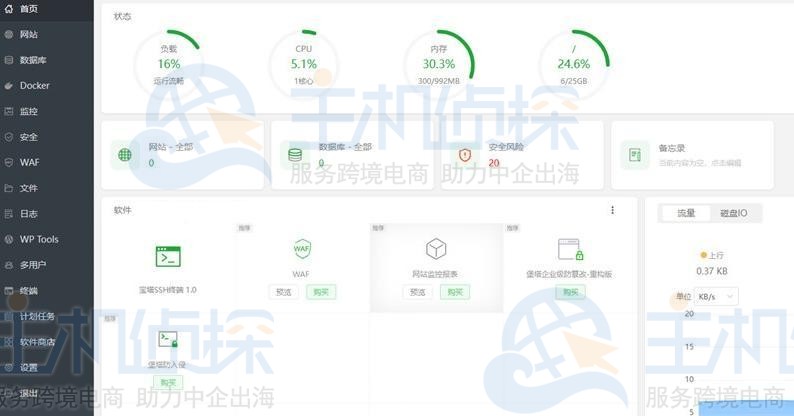 安装宝塔建站面板
