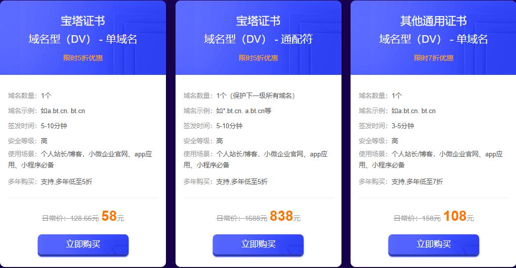 宝塔证书五折起