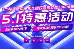 宝塔面板五一特惠