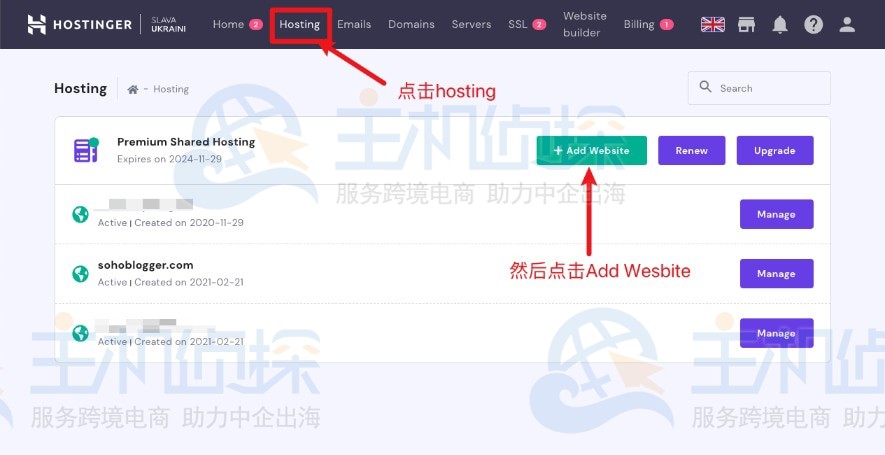 hostinger增加网站