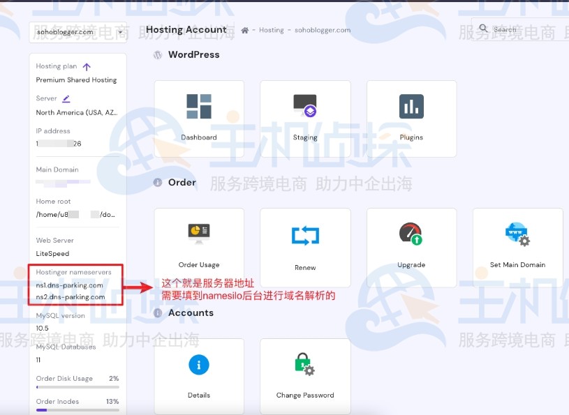 填写域名主机的后台