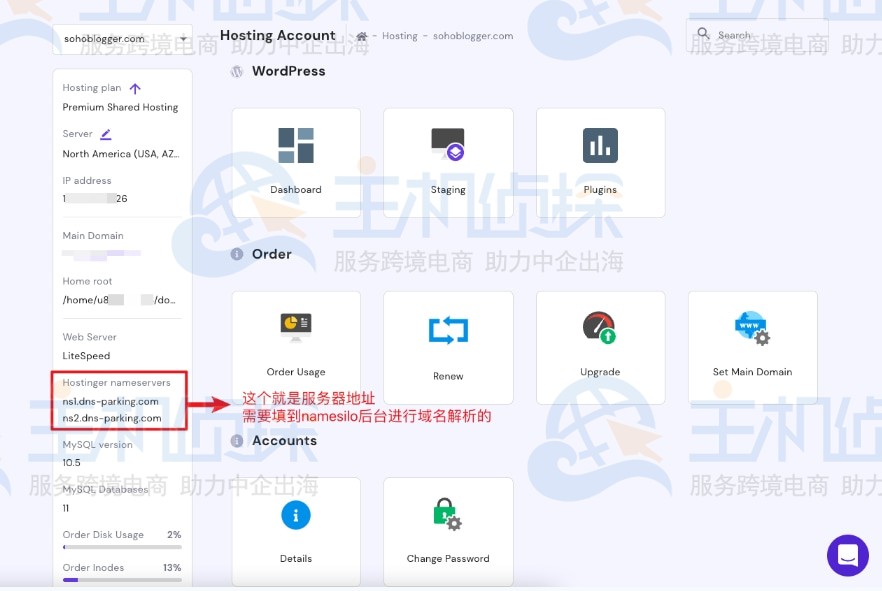 Hostinger美国虚拟主机地址