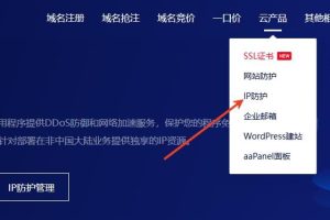 IP防护功能