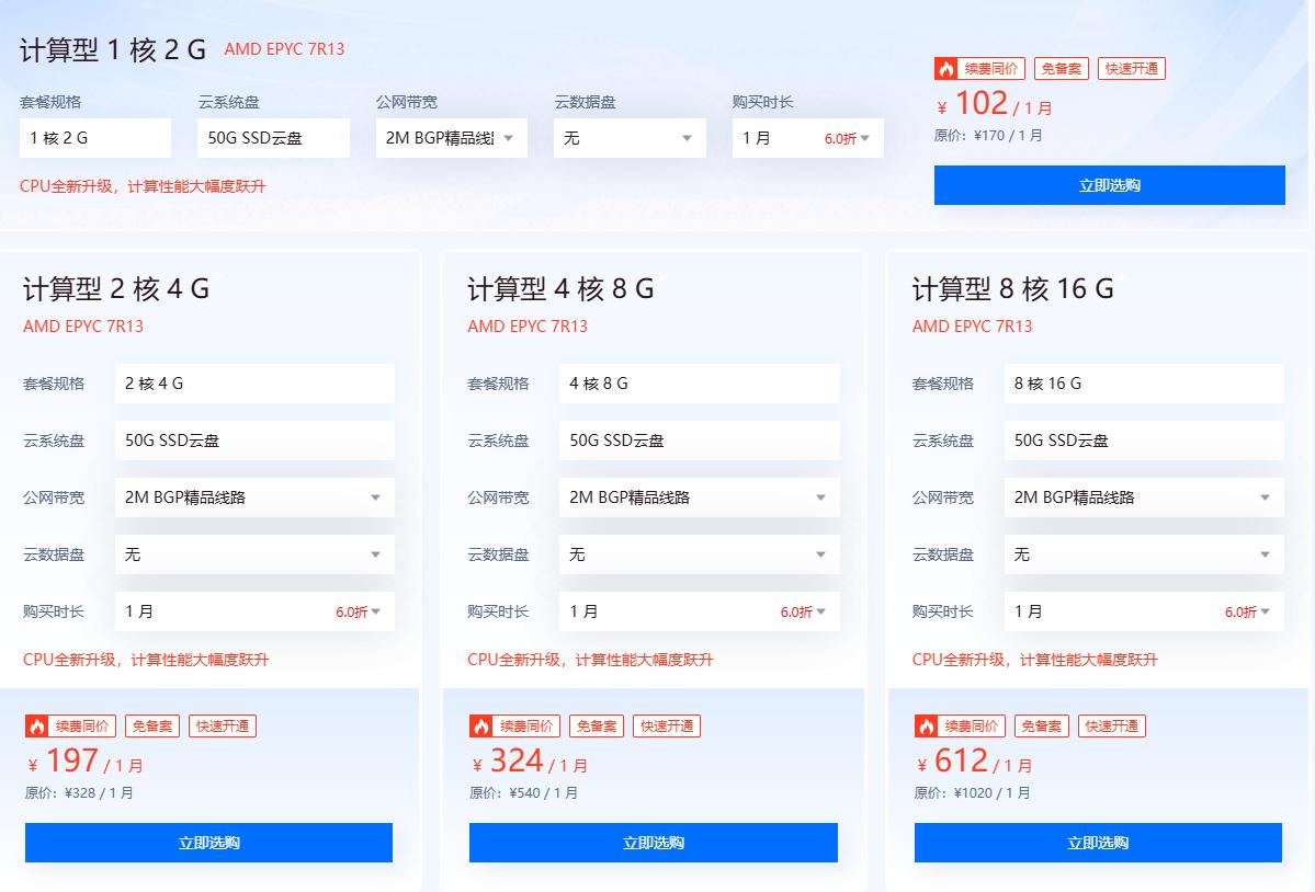 香港计算型云服务器