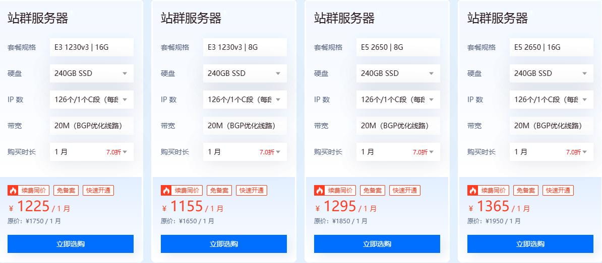 站群/大带宽服务器