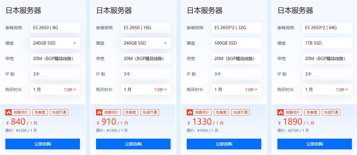 日本站群/大带宽服务器