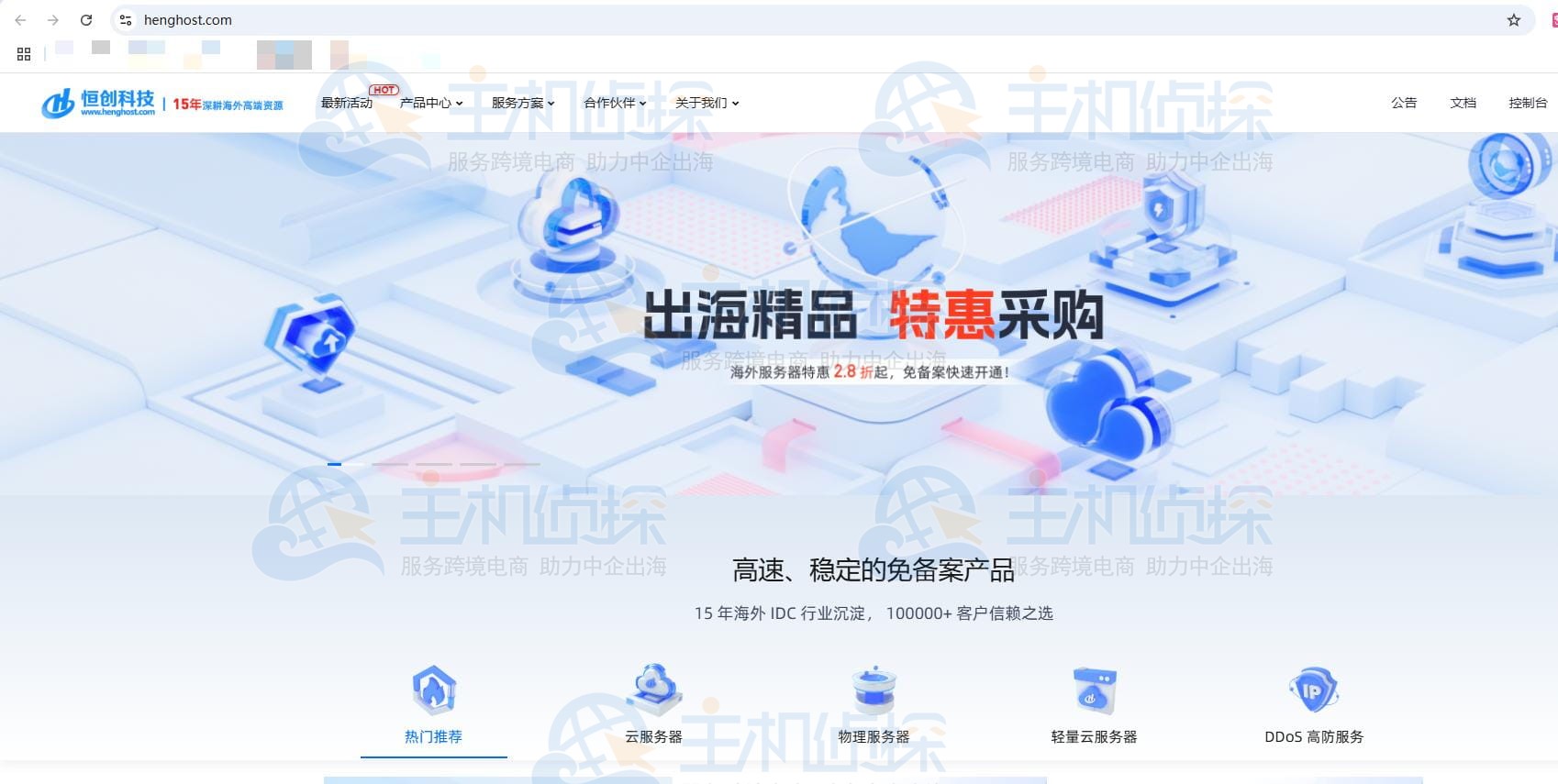 访问恒创科技官网