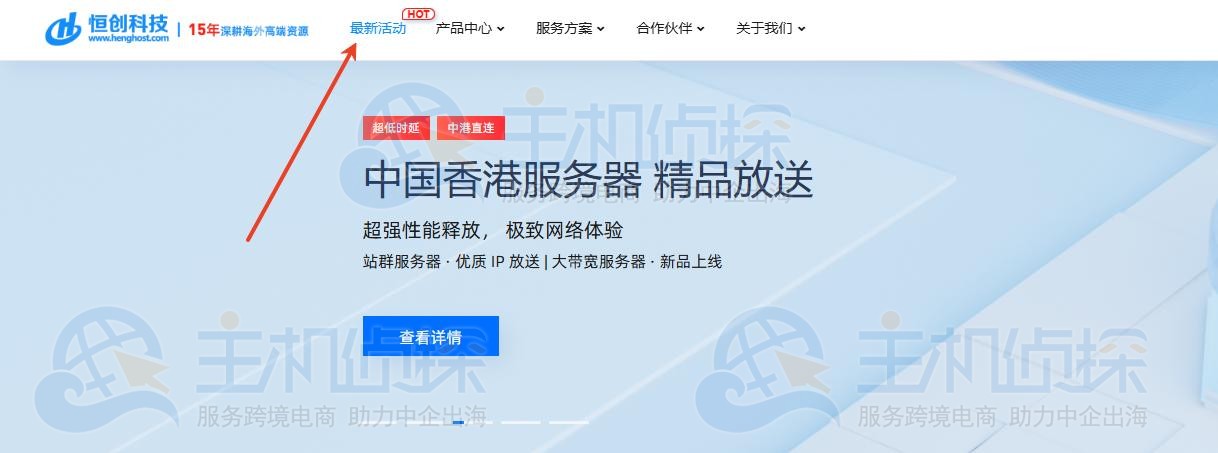 访问恒创科技官网