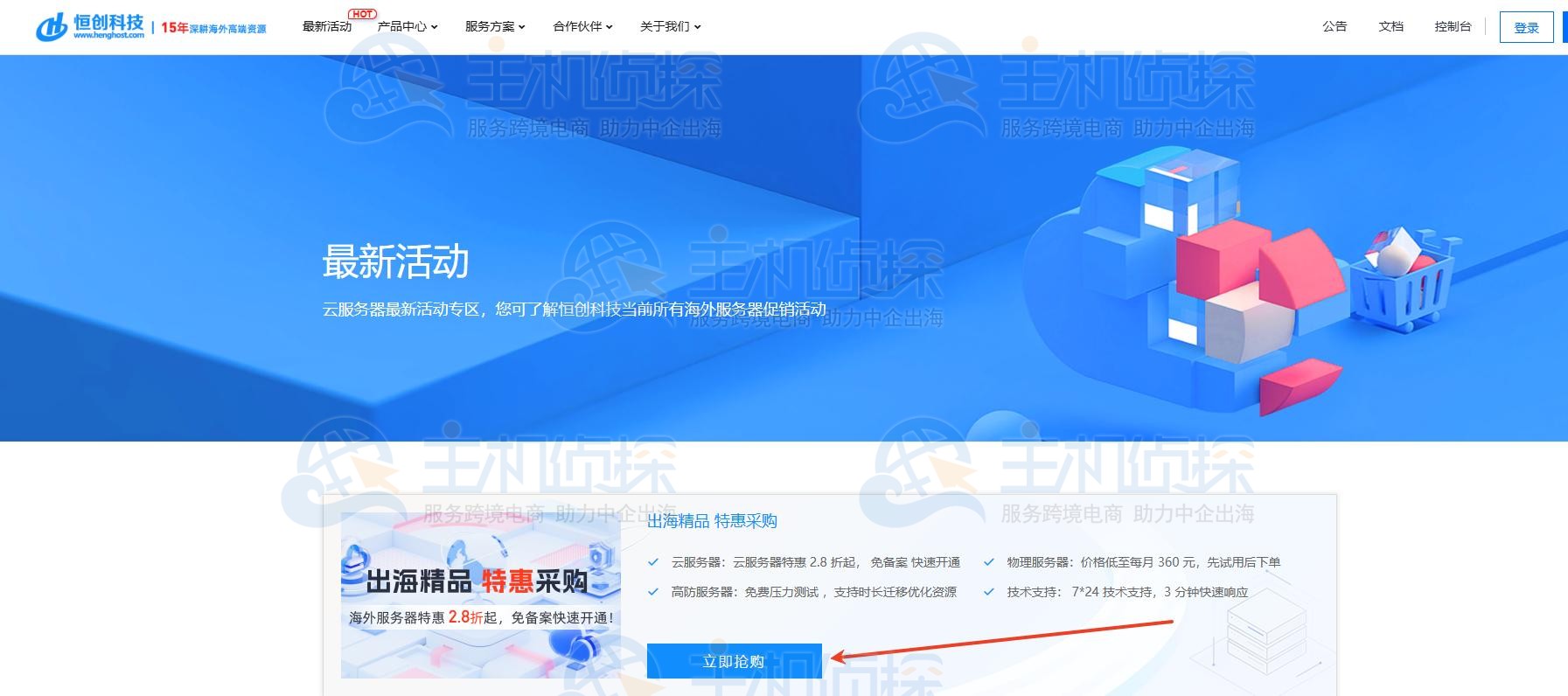 访问恒创科技官网