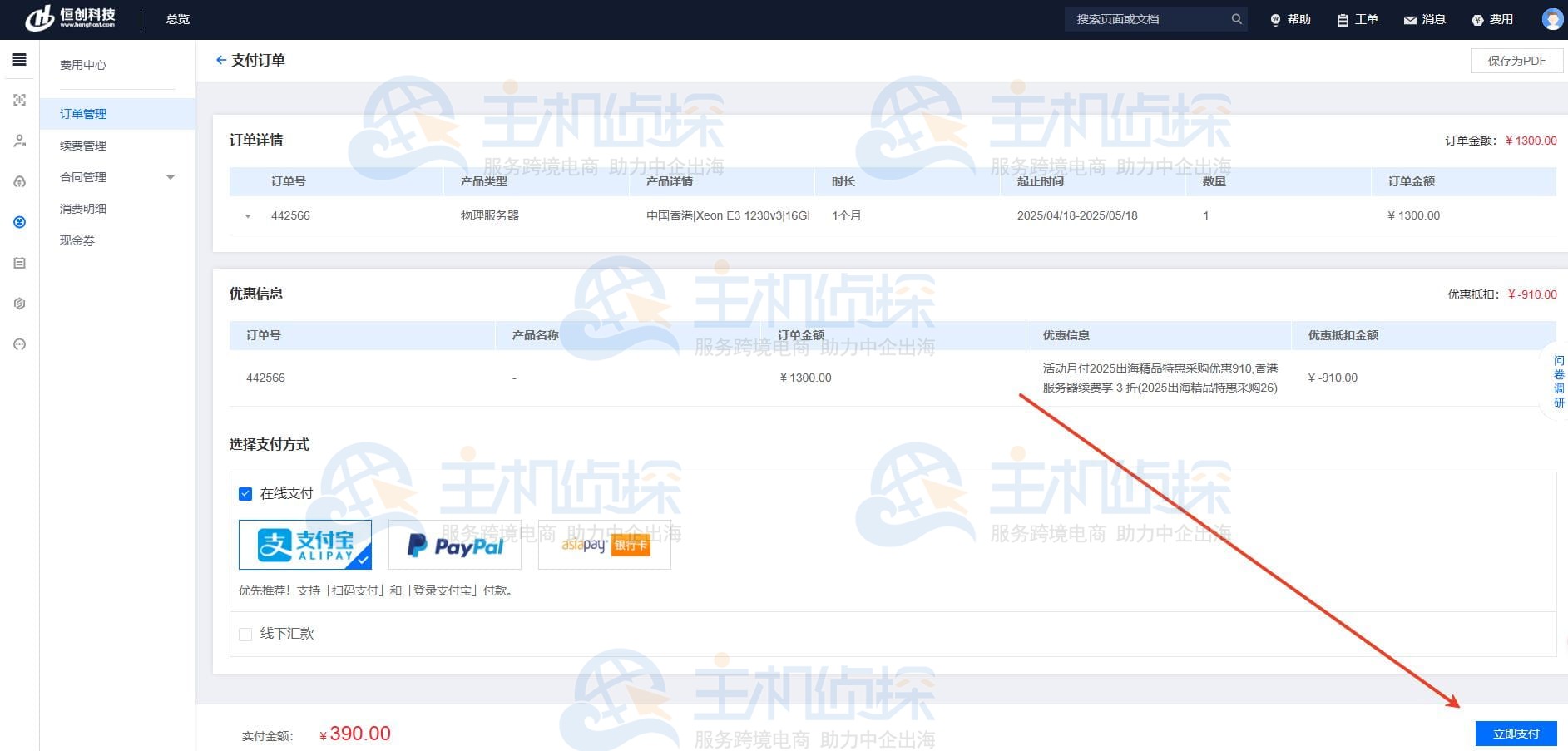 香港服务器优惠方案
