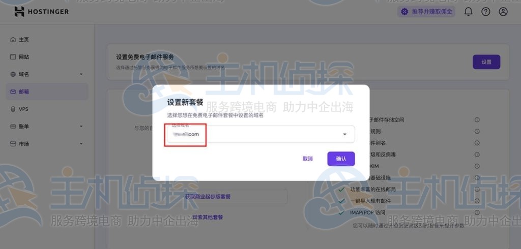 hostinger申请免费的企业邮箱