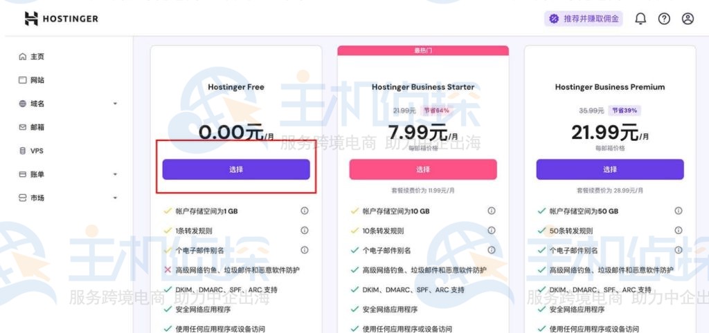 hostinger设置邮箱用户名和密码